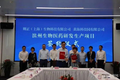 滨州生物医药研发生产项目在上海签约